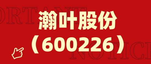 瀚叶股份（600226）控股股东股份被轮候冻结，股民索赔预登记启动